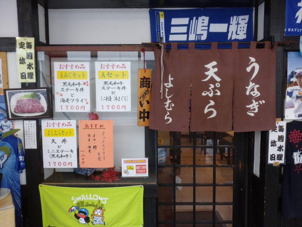 【よしむら】川崎市中央卸売市場北部市場　定食屋